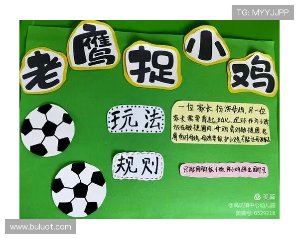 以亲子足球日全面促进家庭体育参与与团队互动的活动策略研究与实践