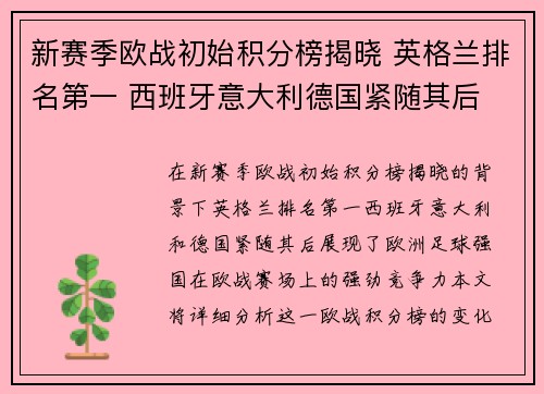 新赛季欧战初始积分榜揭晓 英格兰排名第一 西班牙意大利德国紧随其后