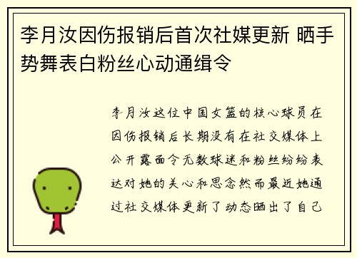 李月汝因伤报销后首次社媒更新 晒手势舞表白粉丝心动通缉令